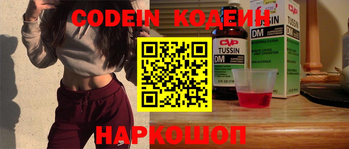 Кодеиновый сироп Lean Purple Drank  Вход с VPN  Стерлитамак  Codein Purple Drank 