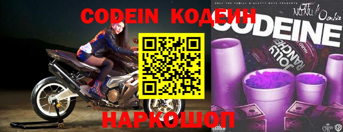 Codein напиток Lean (лин) Стерлитамак